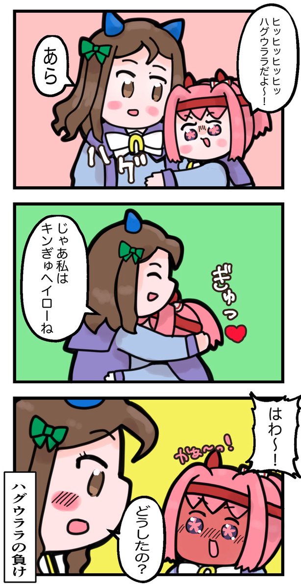 ハグの日にだけ現れるらしい 