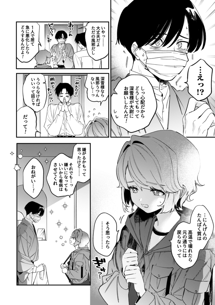 🍎夏コミ新刊🍎
深雪ちゃんと風邪で寝込んだ司令官のところに不穏な客が訪れるシリアスまんが

サンプル(1/5) 