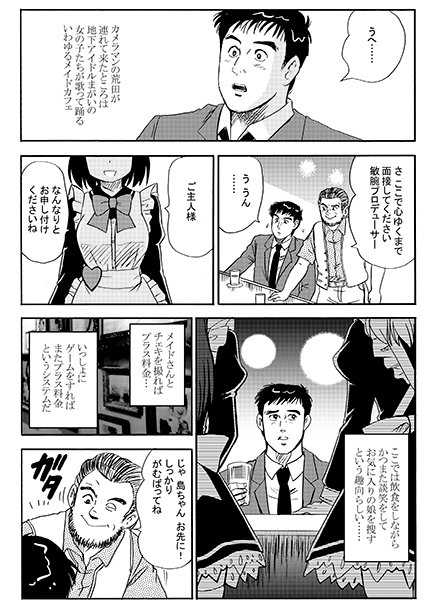 安部菜々さんのPが島耕作だった件(1/3) 