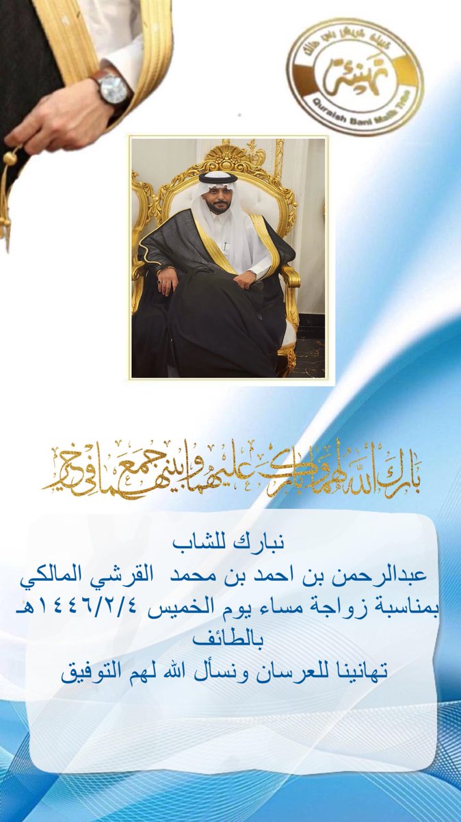 #تهنئة
