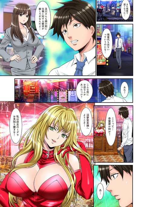 「淫夢堂本舗 世にも奇妙なアダルトショップ 
淫らな夢叶えます」
#めちゃコミック
https://t.co/3S6zjpIdRj
#まんが王国
https://t.co/0nUObvNRv7
#Booklive
https://t.co/jy3LodR4dM
#コミックシーモア 
https://t.co/oXHud9PZun 