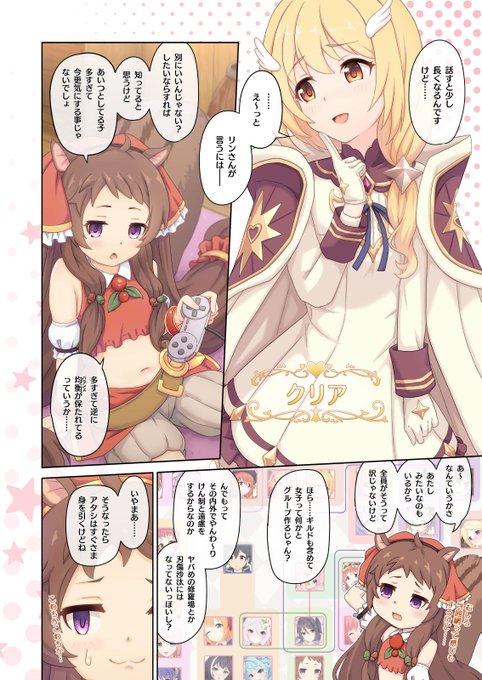 今回の新刊の冒頭部分なんですが、あくまでリンちゃん視点ということで…(第二部終盤選択肢等から目を逸らしつつ) 