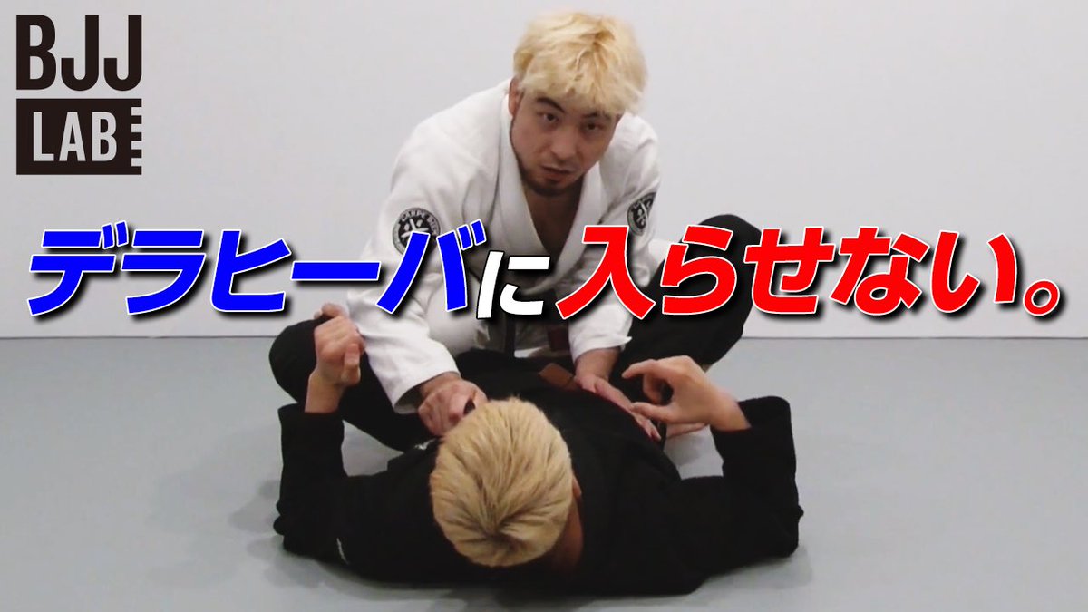 bjj_laboratory's tweet photo. YouTubeでのご視聴はこちらから
【教則動画公開】
相手に何もさせない蹲踞ベース 
@iwasakibjj 

https://t.co/caqlPZJb9H.

#BJJLAB #岩崎正寛 #MasahiroIwasaki #DeepHalfClub
#正座ベース #蹲踞ベース #CombatBase #KneelingBase https://t.co/jLrENKGkdQ