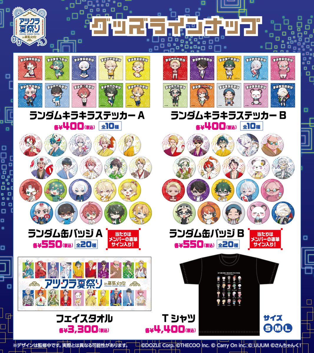 アツクラ夏祭り おらふくん トレカ I アツクラ夏祭り in 幕張メッセ