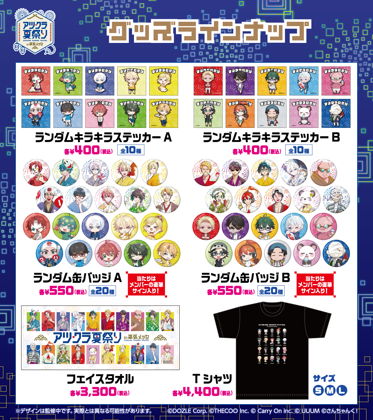 アツクラ アツクラ幕張メッセ アツクラ夏祭り ドズル社 さんちゃんく