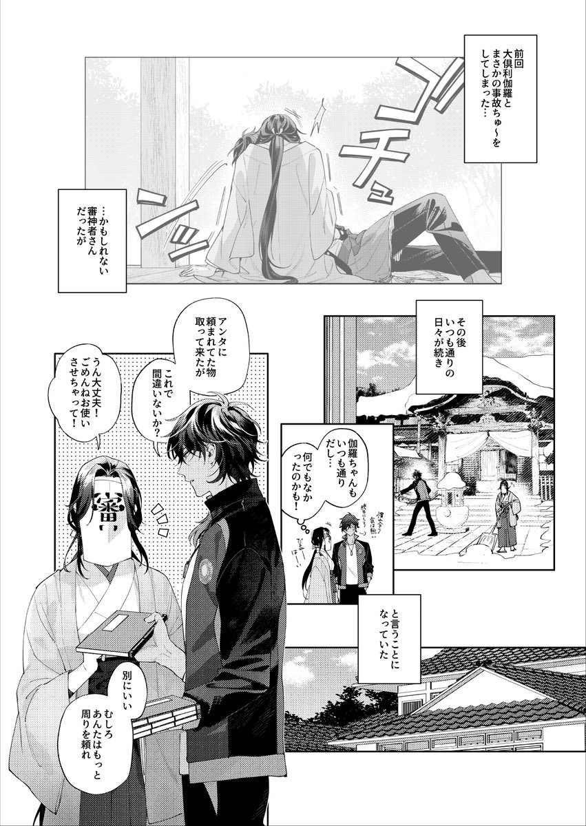 審神者さん総受本。【4/6】

※新刊2冊目:刀さにROUTE後日談サンプルです
➡️https://t.co/7PBlkd4sFb 