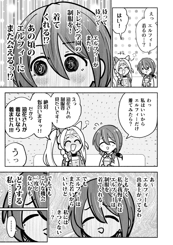 ある日のライトハローさんたちの女子会🍺(2/3) 