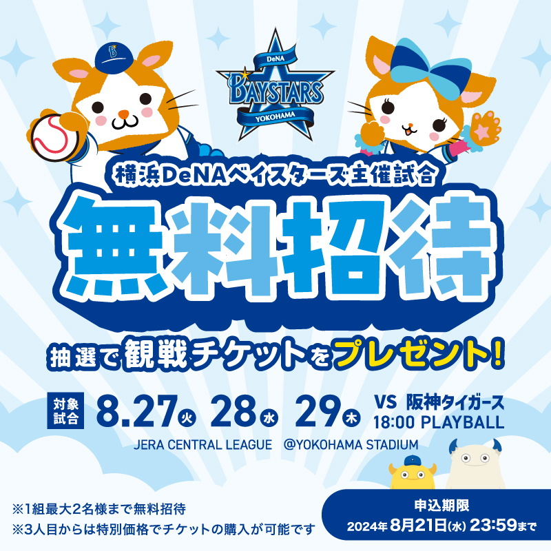 横浜DeNAベイスターズ on X