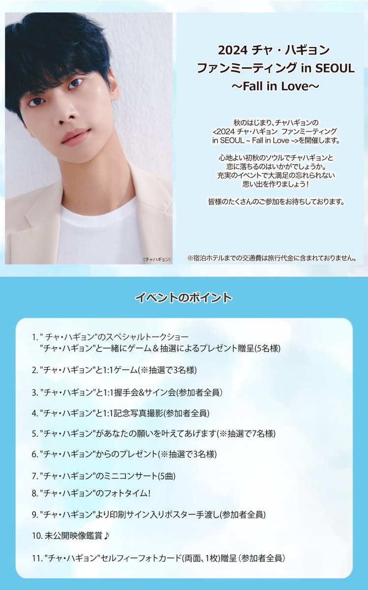 🇰🇷本日より募集開始しました🇰🇷 2024 チャ・ハギョン