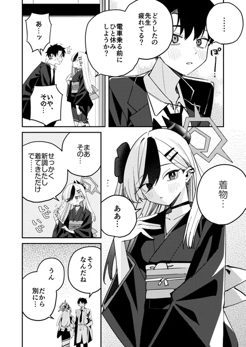 正月カヨコと先生の漫画(2/3) 
