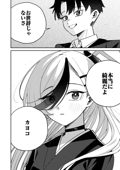 正月カヨコと先生の漫画(3/3) 