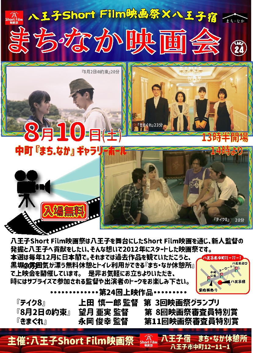 八王子Short Film映画祭 on X: 八王子Short Film映画祭 on X:
