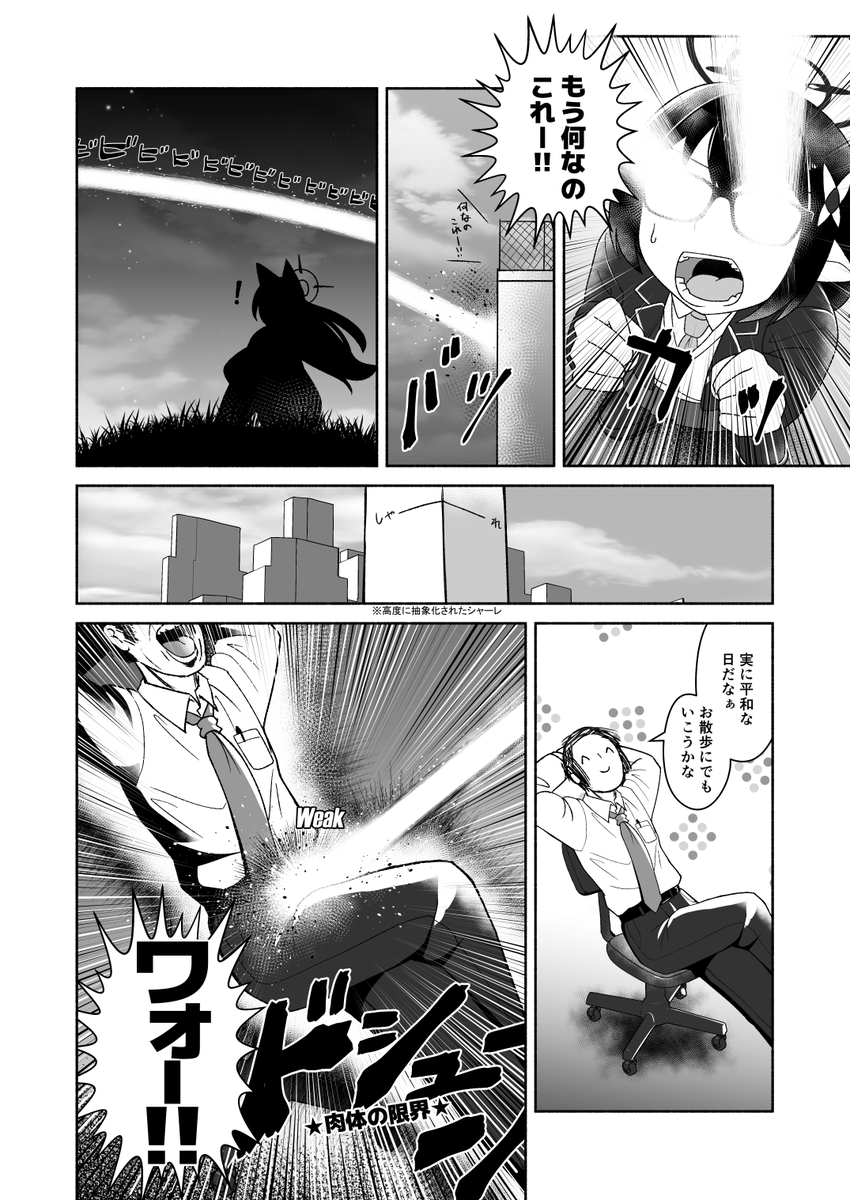 アヤネちゃんのメガネからビームがとんでもなく出てくる話(3/3)
続きも読んでくれよな!
https://t.co/FgN3ndl3Ya 