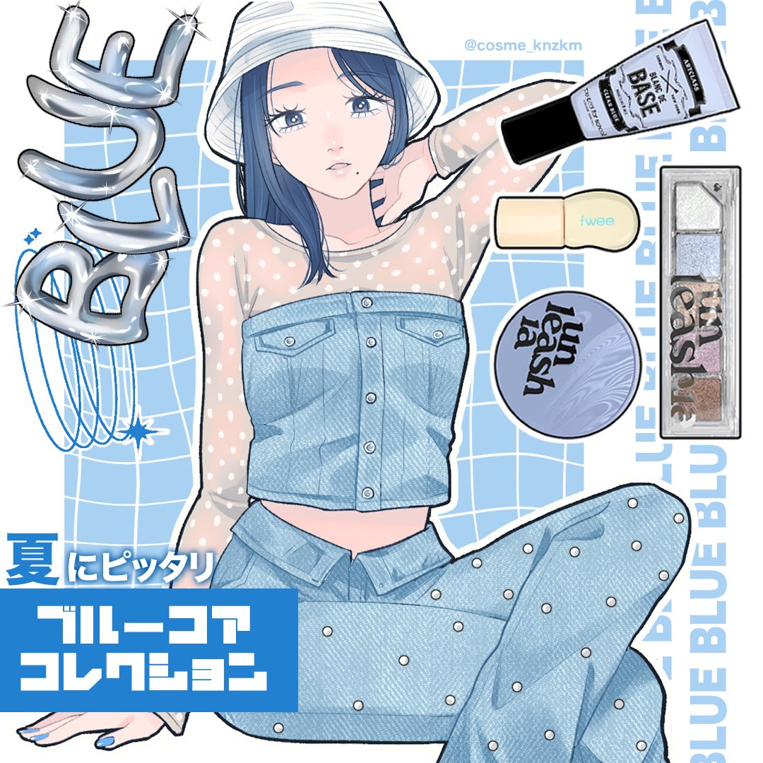 cosme_knzkm's tweet image. 【夏にピッタリ💙ブルーコアコレクション】

こちらはパウダールーム様から提供いただきました！ありがとうございます✨

#PR #powderroom #パウダールーム体験団 #体験団 #韓国コスメ #プレゼント企画
