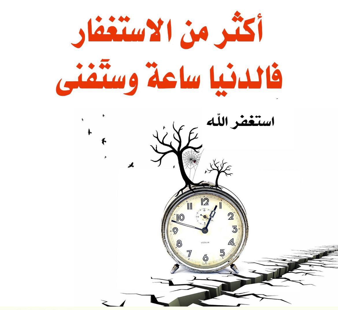 sultan_sr2012's tweet image. #الاستغفار_مغفره_و_رزق