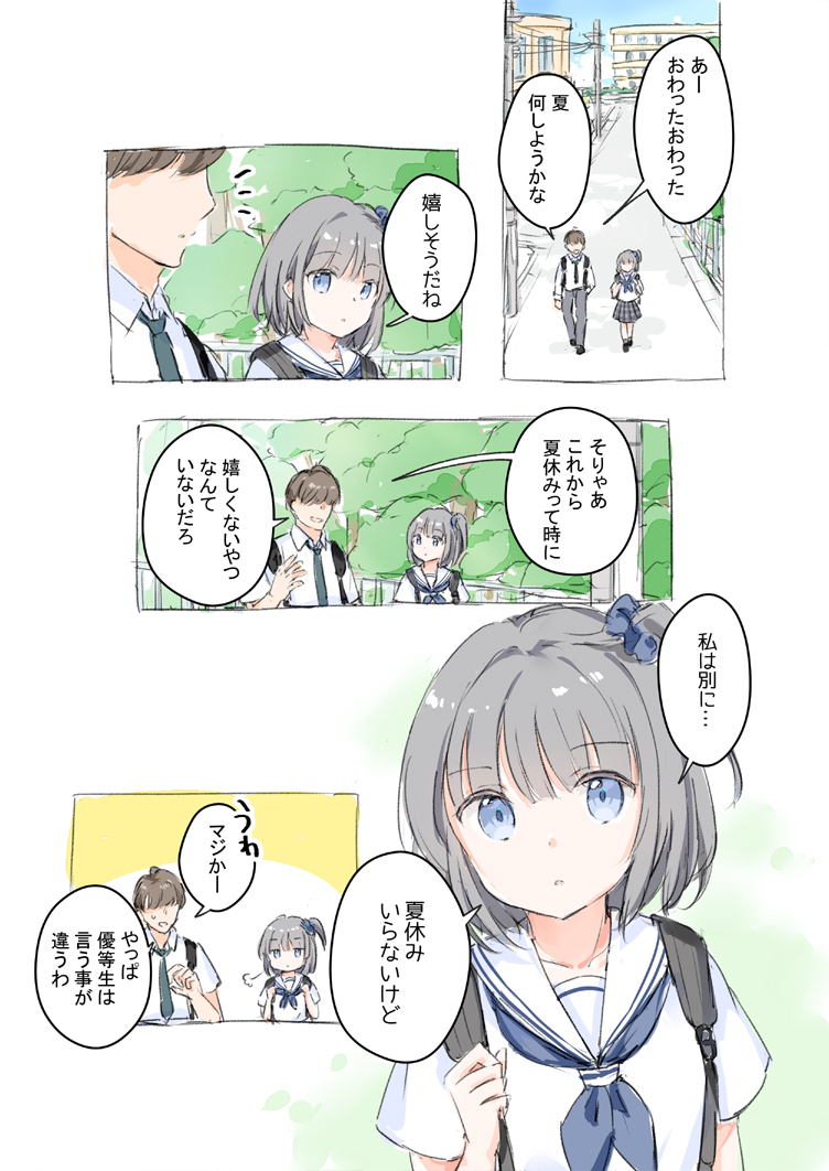 夏休みは嫌い 