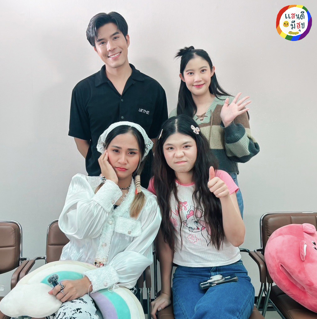 แสนดีมีสุข Channel tweet media