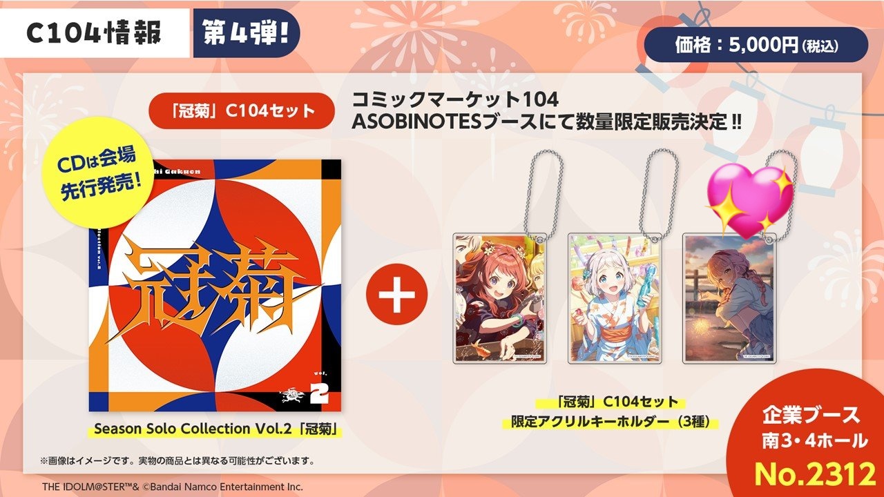 アクリルキーホルダー3種付き 数量限定 冠菊 C104セット 　学マス m30542749917_1.jpg?1726402653