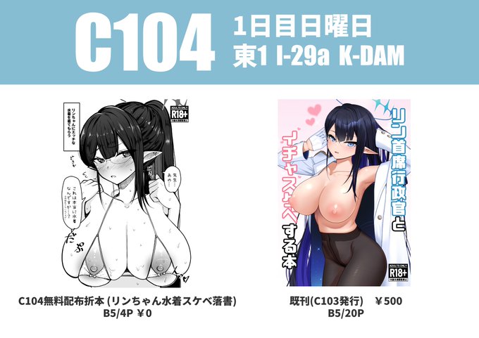 そろそろ出発が近付いてるので…
ちゃんとした新刊はありませんが折本(B4を折った4P本)と前回のコミケの本も少し刷ったのでもしよろしければ当日よろしくお願いします 