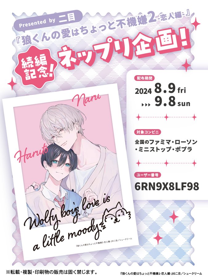 二目先生 狼くんの愛はちょっと不機嫌 グッズ クリアカード・缶バッジ】『狼くんの愛はちょっと不機嫌