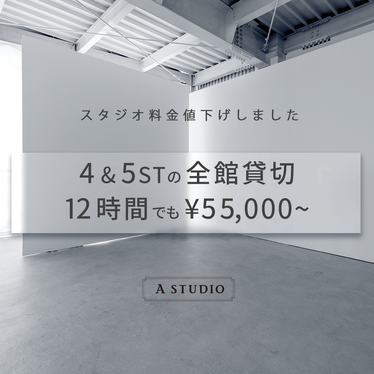 A STUDIO 撮影スタジオ tweet media