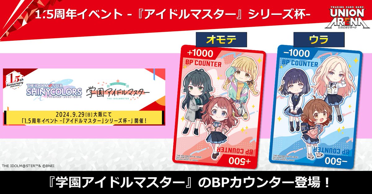 🔱1.5周年記念スペシャルイベント🔱 ＼9/29(日)開催／ 『アイドル