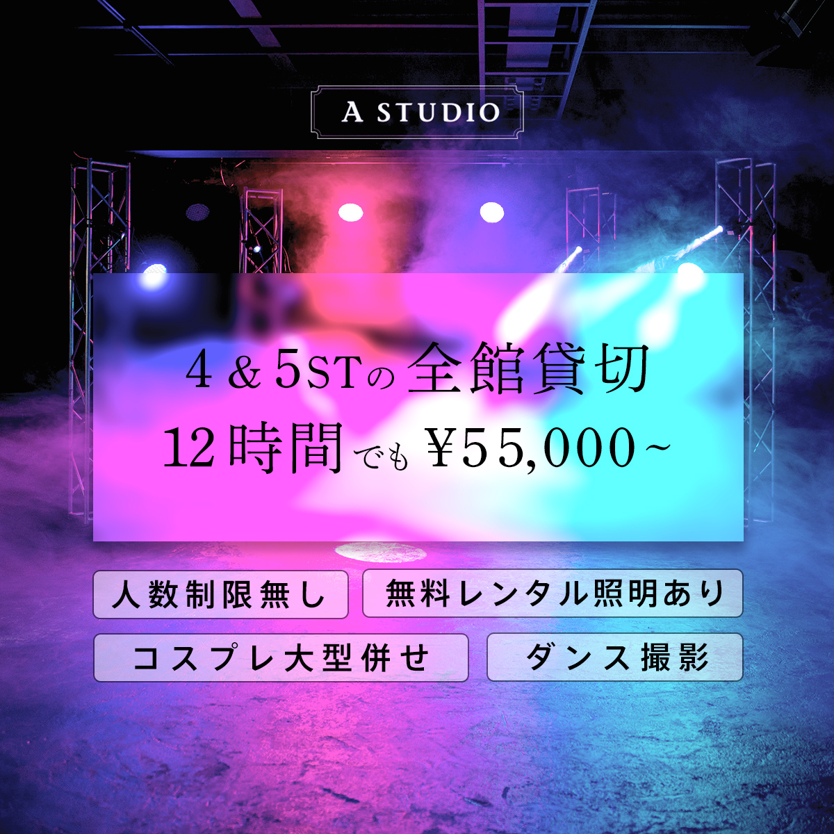 A STUDIO 撮影スタジオ tweet media