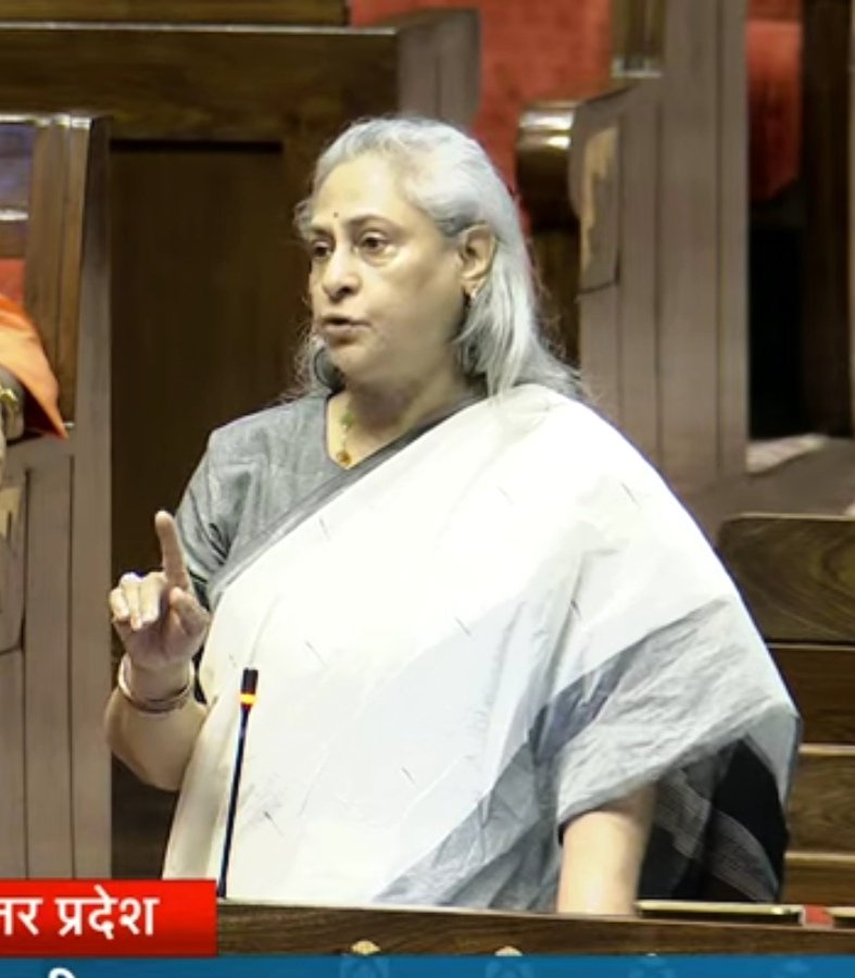 ये जया बच्चन हैं,
हजारों साल से राज्यसभा की सांसद हैं,

संसद के अंदर दलित, पिछड़े और गरीबों की आवाज हैं,
देश के मुद्दों पर संसद को हिला कर रख देती हैं,
आरक्षण और मुसलमानों के हित में इन्होंने सड़क से लेकर संसद तक हजारों प्रदर्शन किए हैं,
सैकड़ों बार इस सिलसिले में गिरफ्तार भी हुई