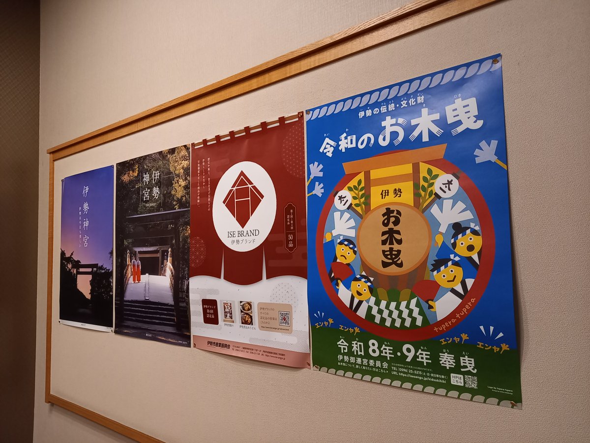 お木曳行事のポスターも出来、伊勢市では令和15年秋の式年遷宮に向けて