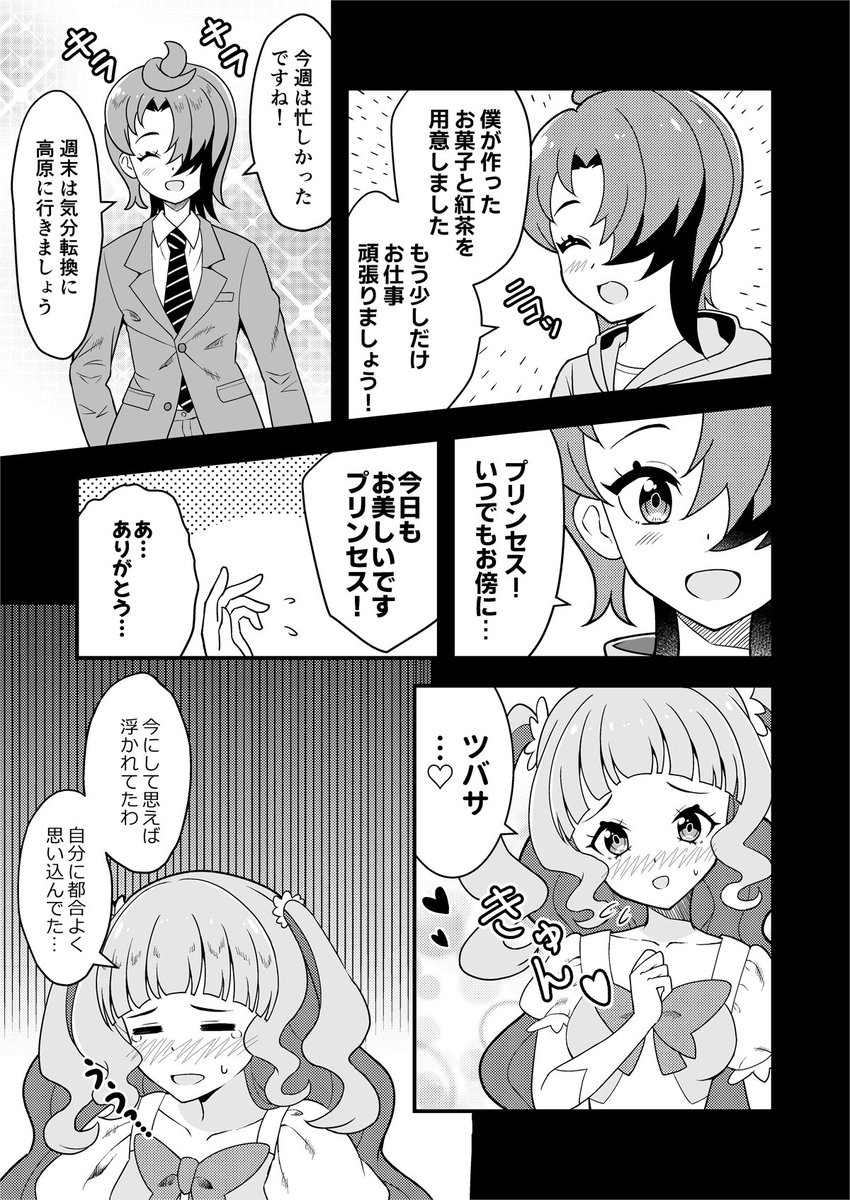 ウチはあげツバ派です じゃあエルちゃんはどうなる?を描きたくなりました(2/5) 