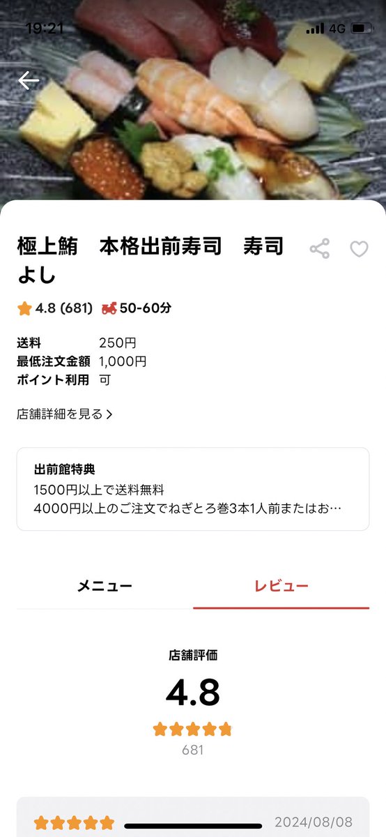 出前館レビュー握り部門、丼ぶり部門共に高評価継続中です！丼ぶり部門ではお陰様でコメント数1000件の大台を突破いたしました！皆様本当にありがとうございます。 #寿司よし #寿司 #出前寿司 #デリバリー #三鷹 #武蔵野市 #調布市 #小金井市 #sushi #tokyo  #出前館   #オリンピック