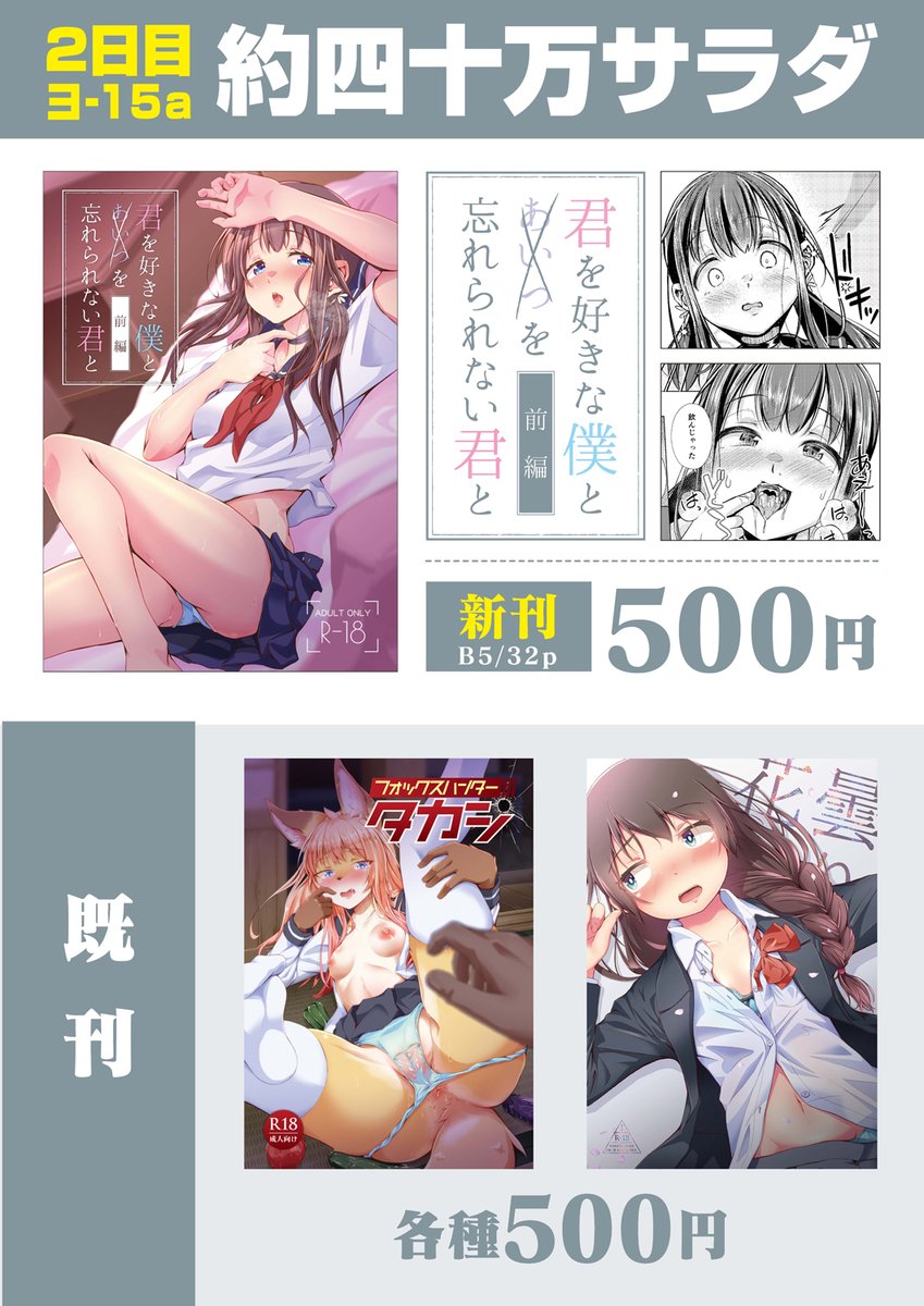 コミケサンプルとお品書きです!2日目東ヨ-15aでお待ちしてます!今回はほんのりNTR風味
委託とDLもする予定ですのでそちらは準備ができ次第告知します。
Pixivにサンプルもうちょっと多めにあげました。
当日はよろしくお願いします!
https://t.co/uH8Hqr0pwH