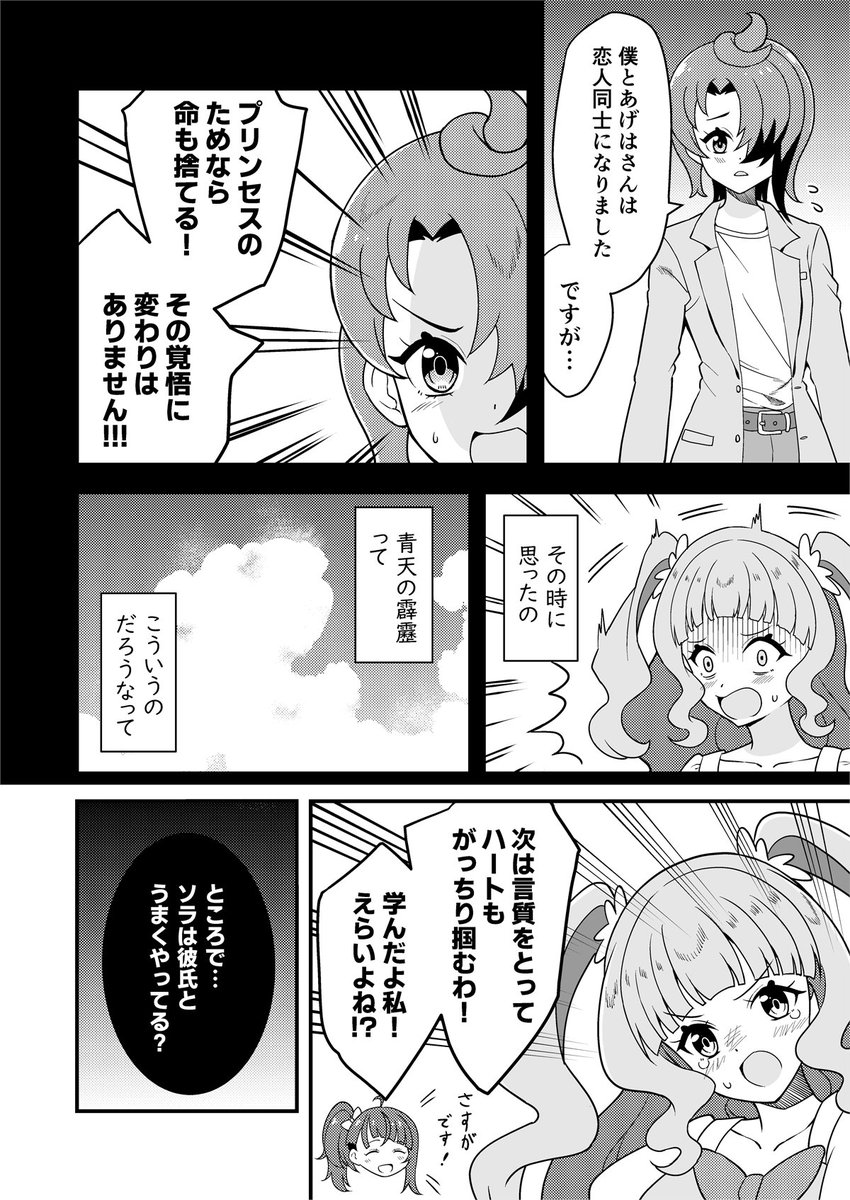 ソラちゃんは良くも悪くも変わらなくて、エルちゃんは頭の回転が早くてしたたかな女性になるだろうと(3/5) 