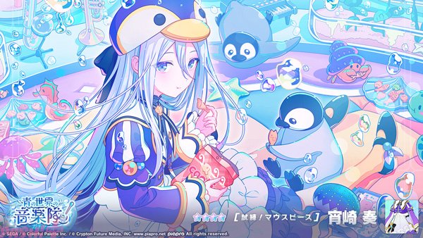 プロジェクトセカイ カラフルステージ！ feat. 初音ミク』星4「[憧れを