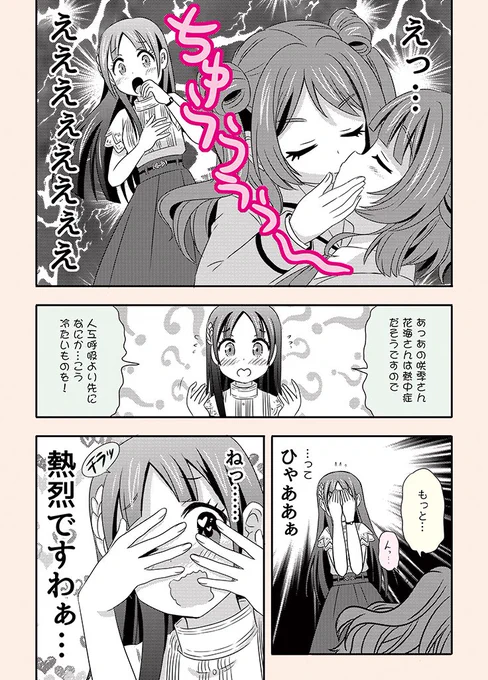 うめさきまんが🌸🌸2/2 #学マス夏コミ2024  #学マス 