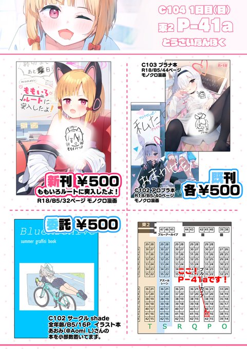 C104 お品書きです
1日目(日) 東P-41aでお待ちしております! 