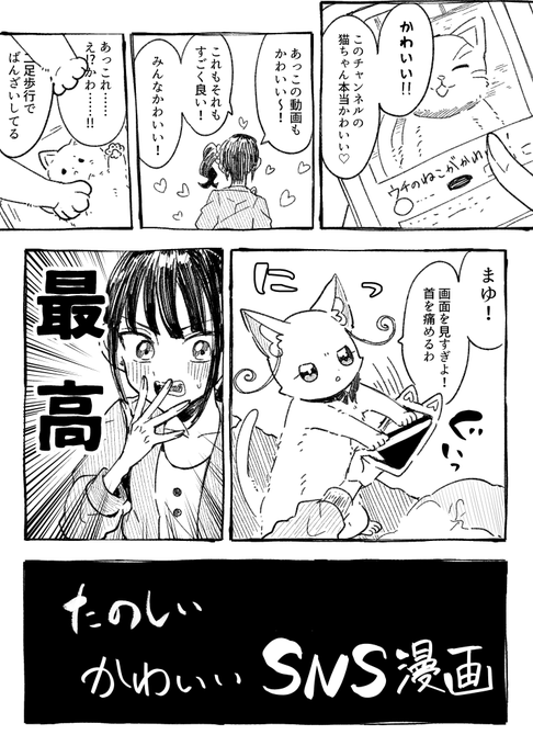 #fancomic たのしい かわいいSNS漫画(1/2) 
