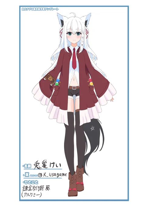 赤基調のフブちゃん アルケミー風 #予想したぞ白上