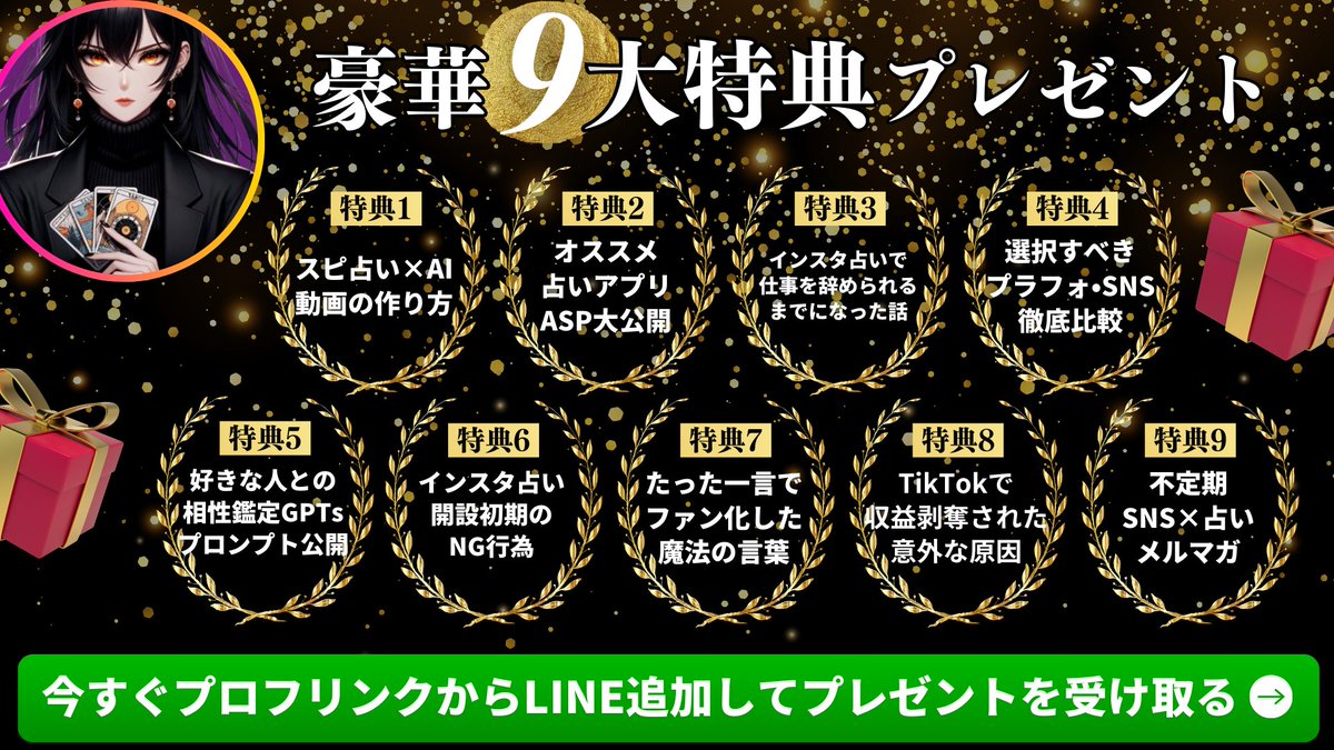 【🎁プレゼント企画🎁】

\\\ SNS×占い豪華9大特典 ///

✅受け取り方法はコチラ↓
①リアムをフォロー
②投稿をリポスト &amp; いいね
③好きな絵文字をリプ

条件を満たしたらリンクをクリック↓
utage-system.com/p/nfEsQx2pzhUi