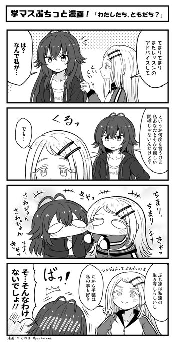 学マスぷちっと漫画 月村手毬と篠澤広はなかよし… #学マス 