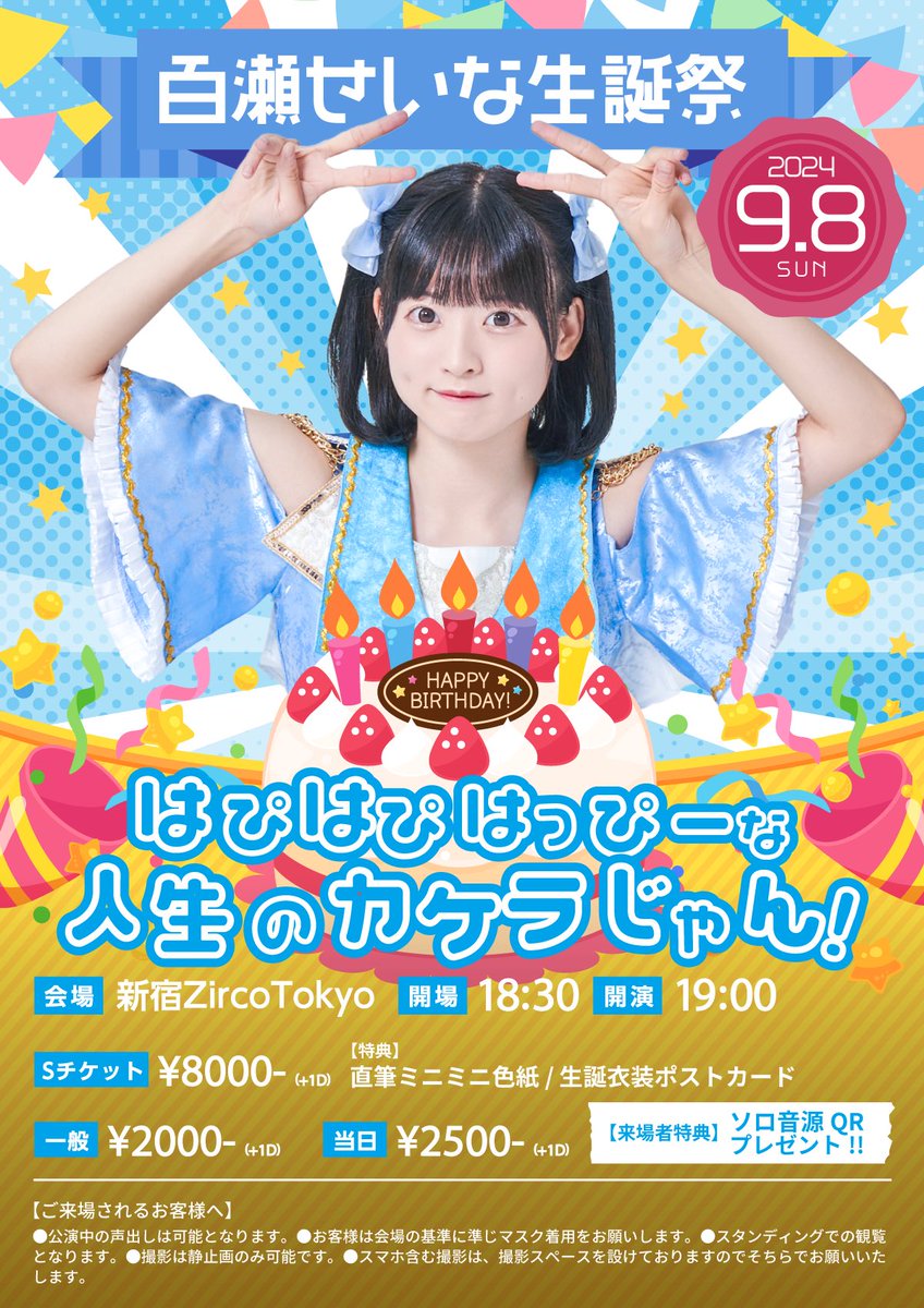 百瀬せいな?(ひめもすオーケストラ)8/12コミケ?8/22 DVD発売?8/25 