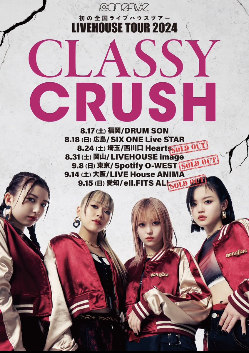 ／
#ClassyCrushTour 
チケットプレゼント💥
＼

@​onefiveのライブが観れるチャンス💫

福岡公演のチケット
を3名様にプレゼント🔥

【応募方法】
①このアカウントをフォロー
②この投稿をリポスト

【応募期間】
〆 8/14 21:00

※当選者には@​onefive公式よりDM✉️

お友達ぜひ誘ってね💞

#onefive