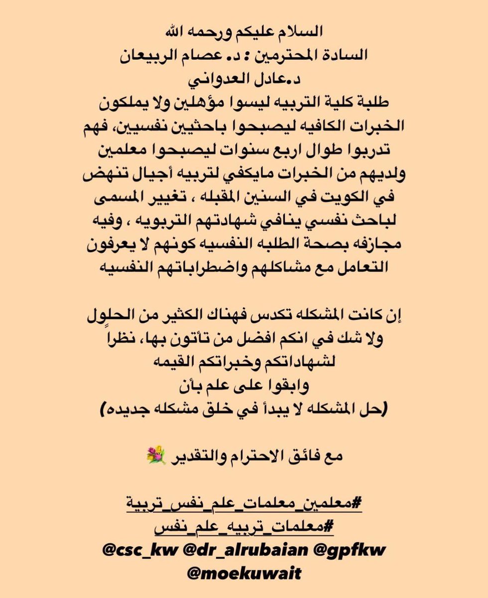 myaiiiq's tweet photo. #معلمين_معلمات_علم_نفس_تربية
#ظلم_خريجين_كلية_التربية_علم_نفس
#معلمات_تربيه_علم_نفس

@Csc_Kw @Dr_Alrubaian  @MOEKUWAIT https://t.co/bqhFibDX2z