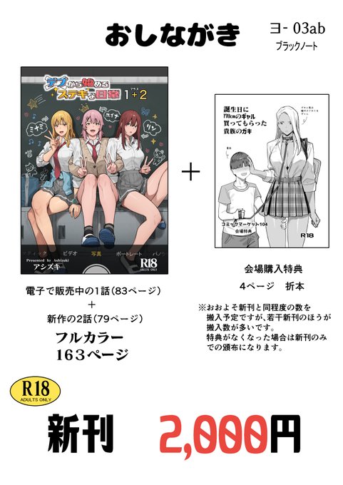 コミケおしながきとサンプル 