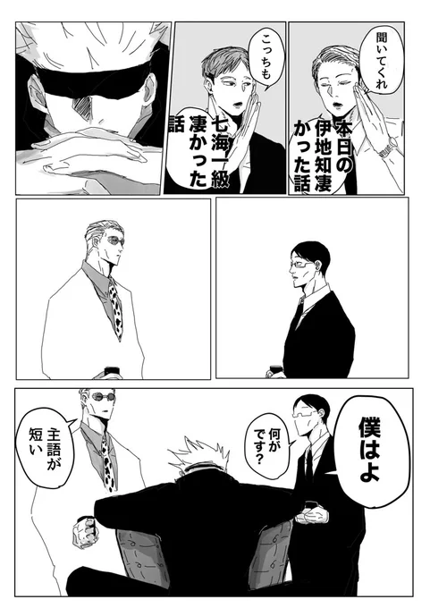 すごかったばなし 
