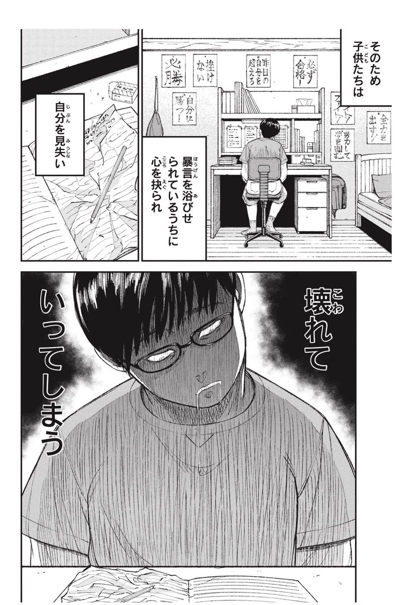 受験で壊れてしまう子供たちの話(0/9) 
#PR 