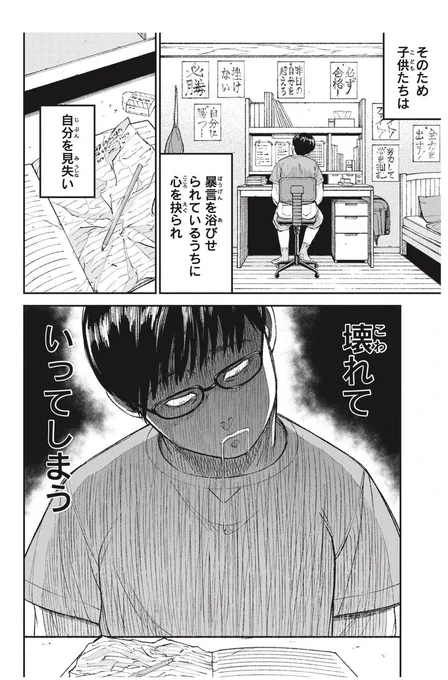 受験で壊れてしまう子供たちの話(0/9) 
#PR 