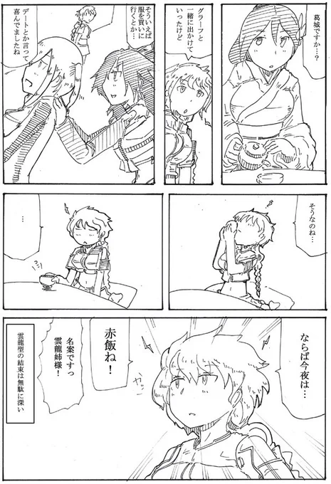 葛城の優遇具合を説明してくれと言われたので発掘してきた。
・グラーフさんとめちゃくちゃ仲が良い
・アークロイヤル様が軽率に絡んで来る
・震電を一番最初に飛ばした件を瑞鳳に許される
・鳳翔さんに可愛がられている 