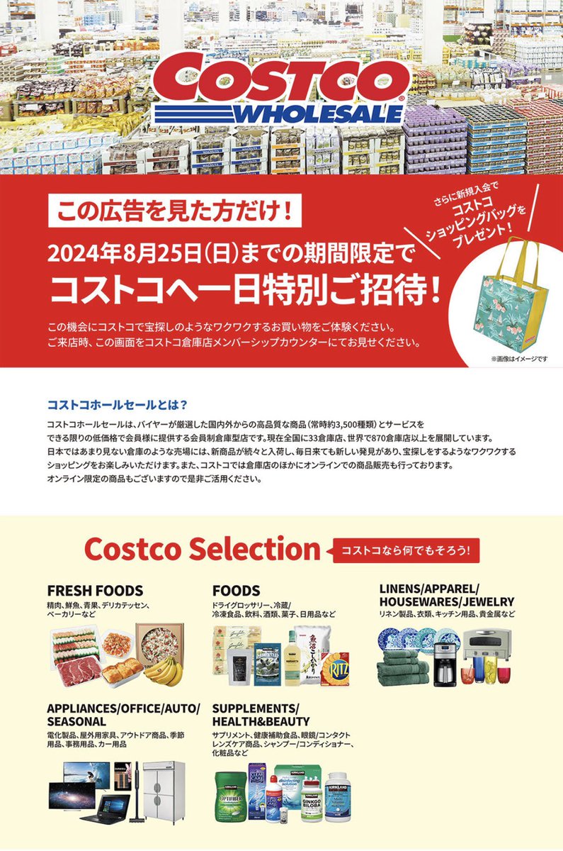 tkzwgrs's tweet photo. 【業務連絡】コストコに無料で入店できる“一日無料券”が話題なので置いときます。
添付画像を掲示すれば無料入店できます。有効期限は8月25日まで。全店舗で使用可。

※注意点
・本人確認書類の持参を
・無料入店できる代わりに会計時に追加料金+5%
・元コストコ会員＆既に無料券を使った人は対象外 https://t.co/akC5otyg6W