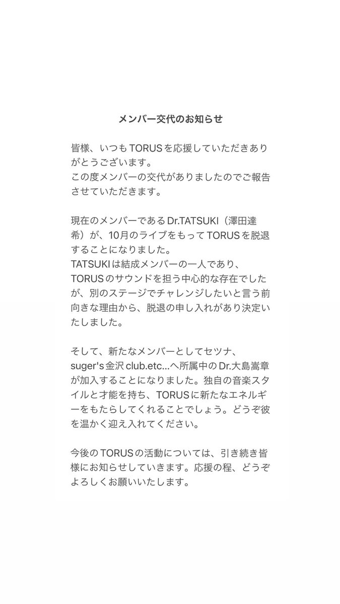 TORUS_knzw's tweet photo. TORUSメンバー交代のお知らせです https://t.co/2ZZxhe7fFi